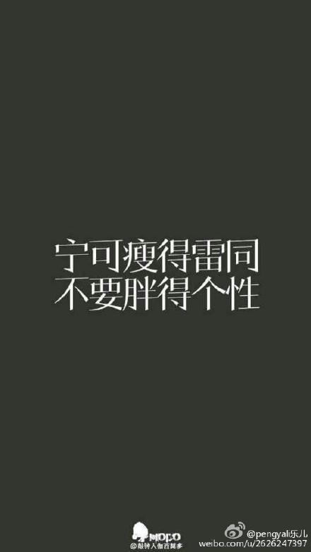 减肥图片励志文字图片