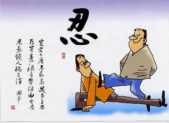 忍图片