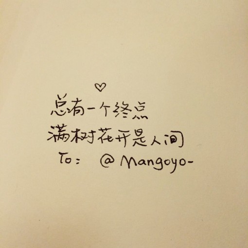 正能量手写小清新文字图片