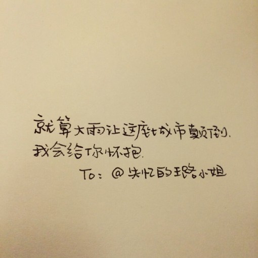 正能量手写小清新文字图片