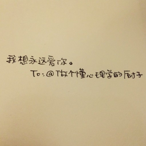 正能量手写小清新文字图片