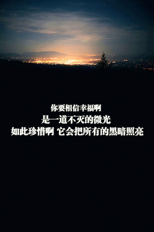 正能量的小清新文字句子