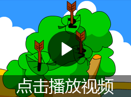 百步穿杨的故事视频
